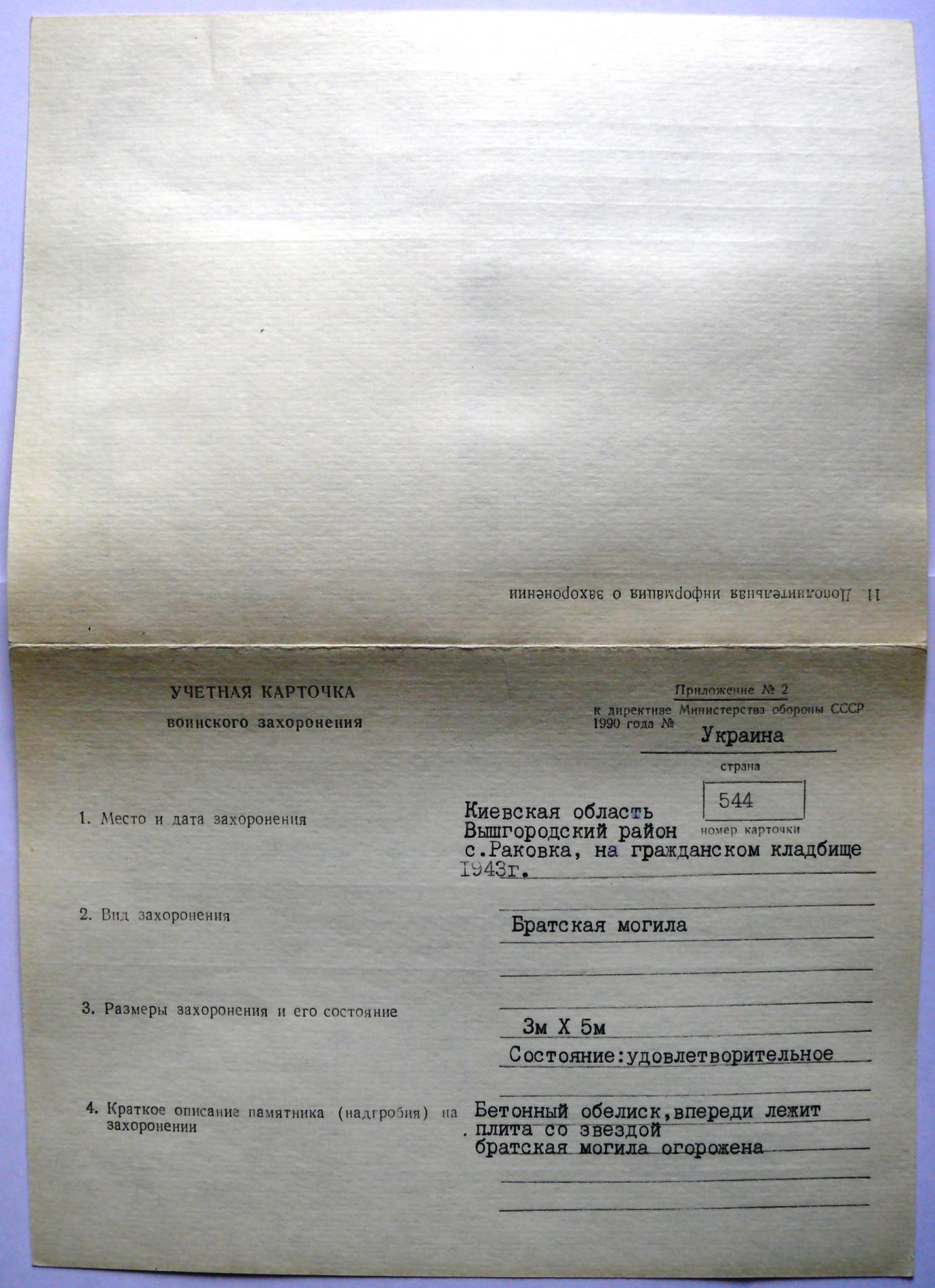  Братская могила на кладбище с. Раковка Вышгородского района