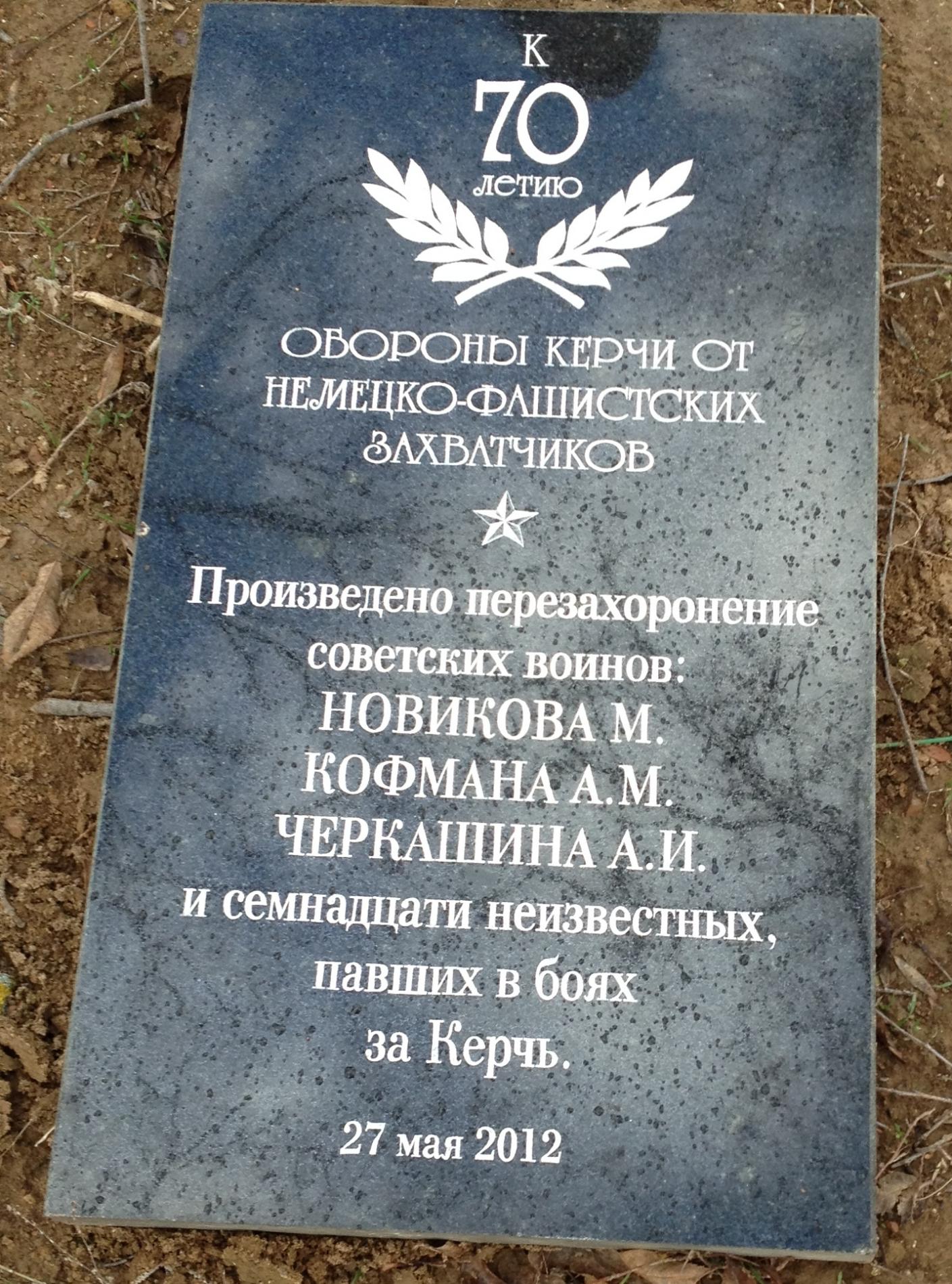 Городское воинское кладбище, г. Керчь