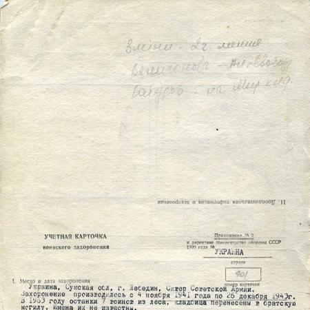 Паспорт воинского захоронения