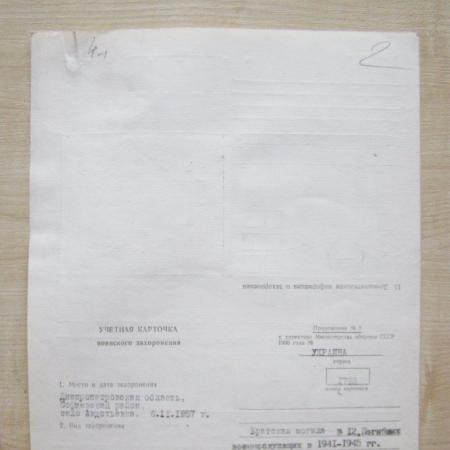Братская могила в с. Авдотьевка Софиевского района
