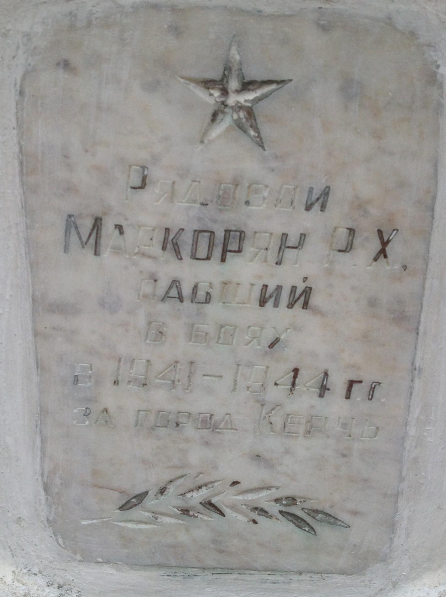 Городское воинское кладбище, г. Керчь