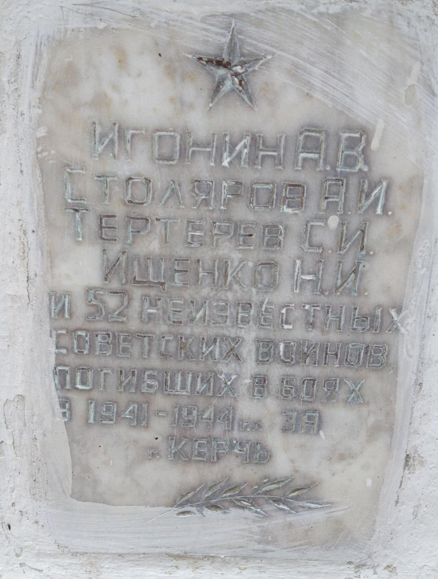 Городское воинское кладбище, г. Керчь