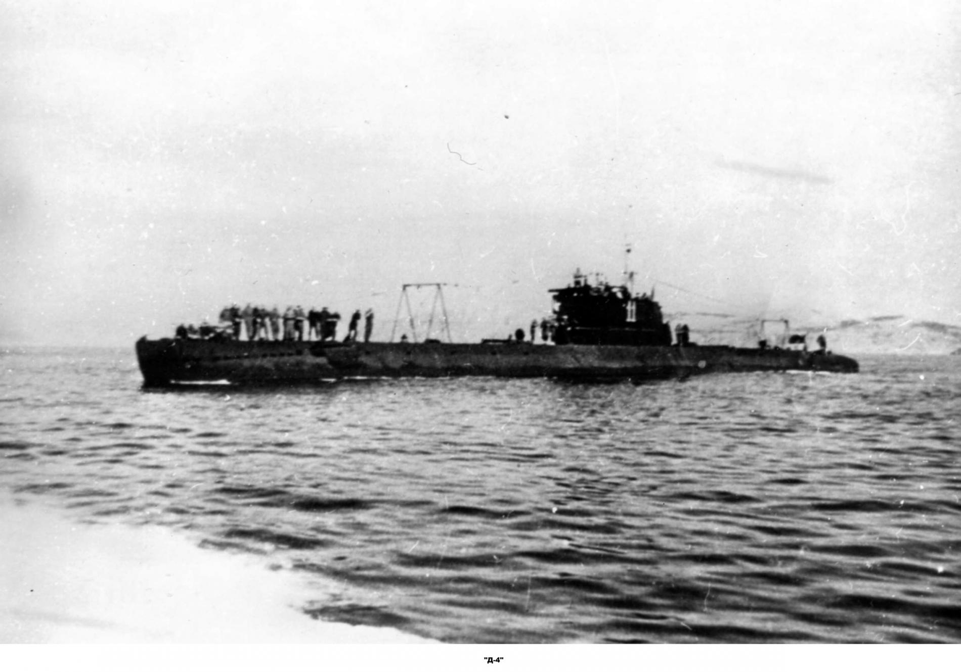 Подводная лодка &quot;Д-4&quot; 