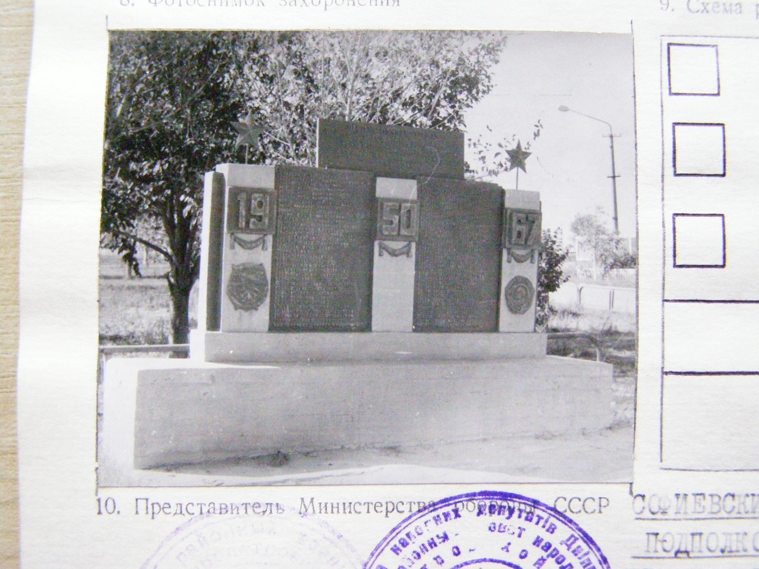 Братская могила в с. Вишневое Софиевского района