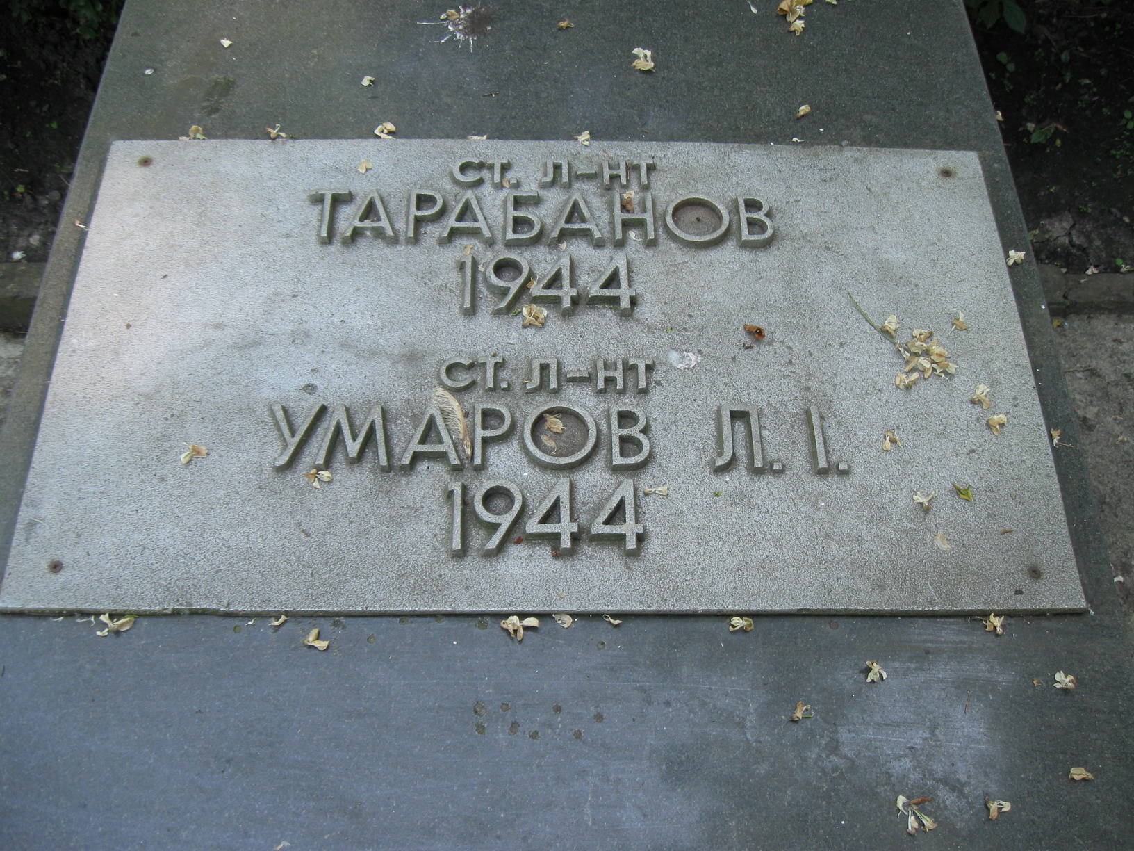 Тернополь, парк славы