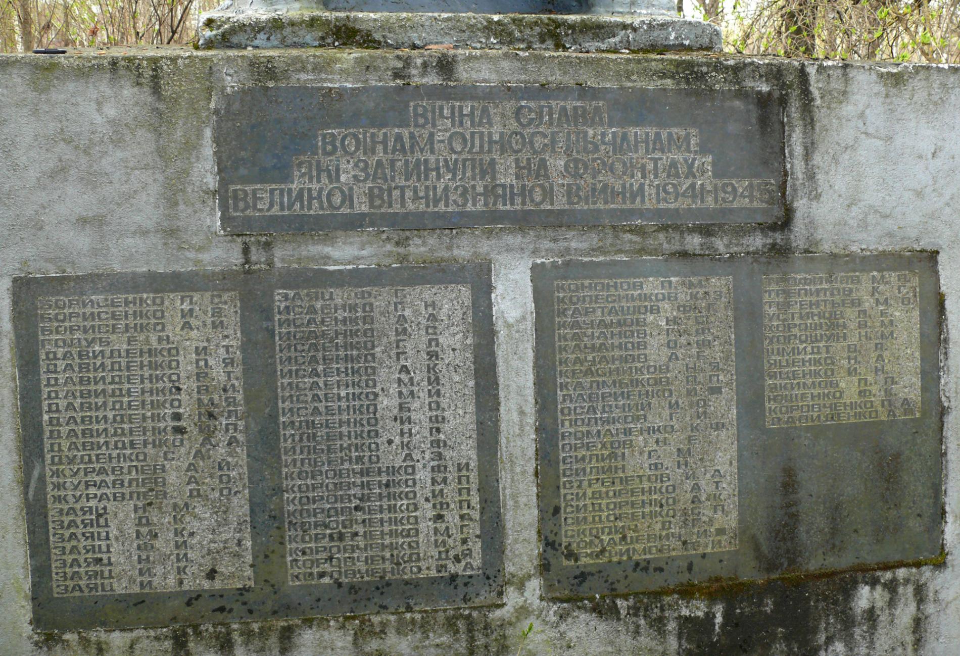 Братская могила и памятник воинам-односельчанам в с. Замошня б.Чернобыльского района