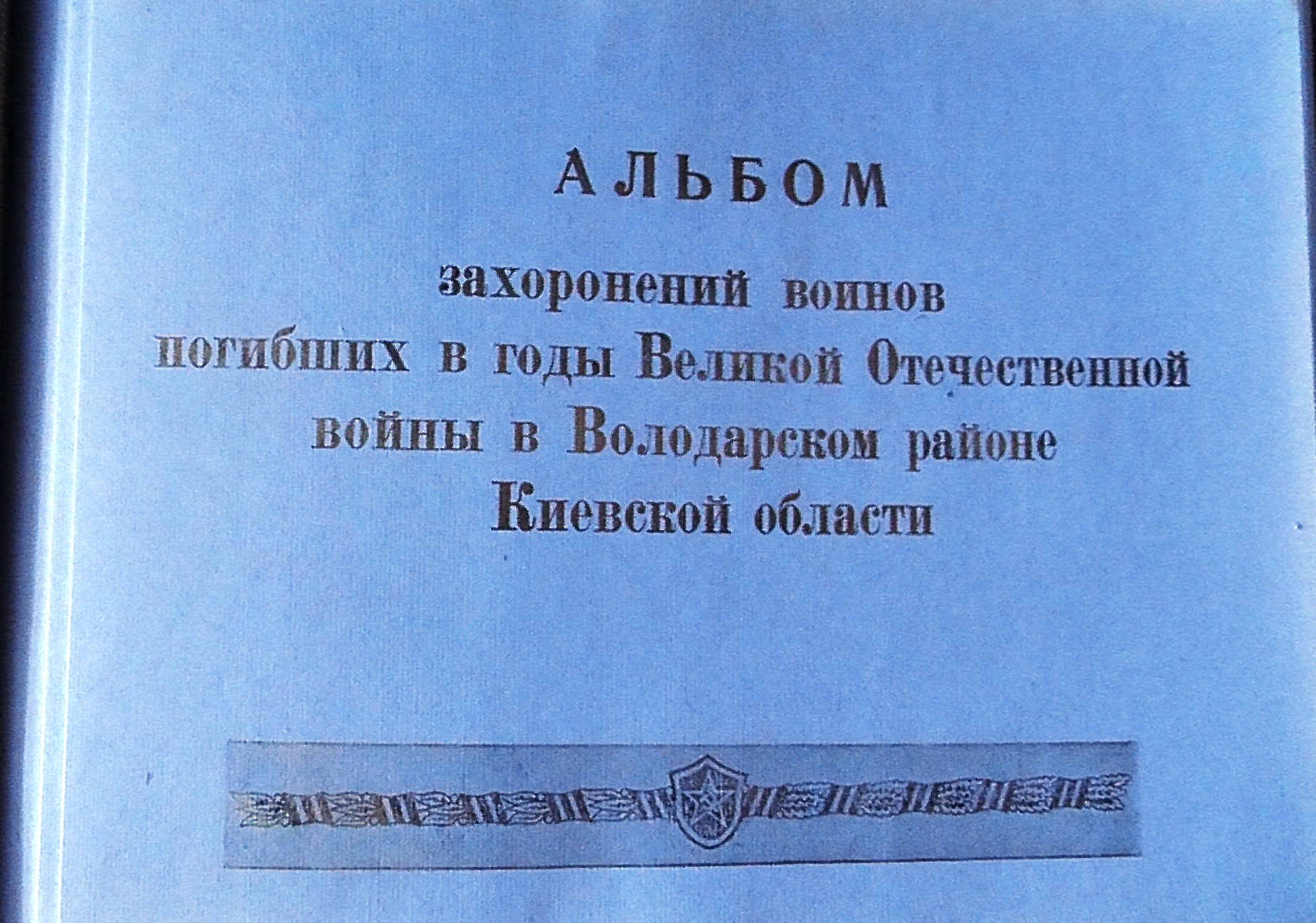 Братская могила на кладбище в пгт. Володарка