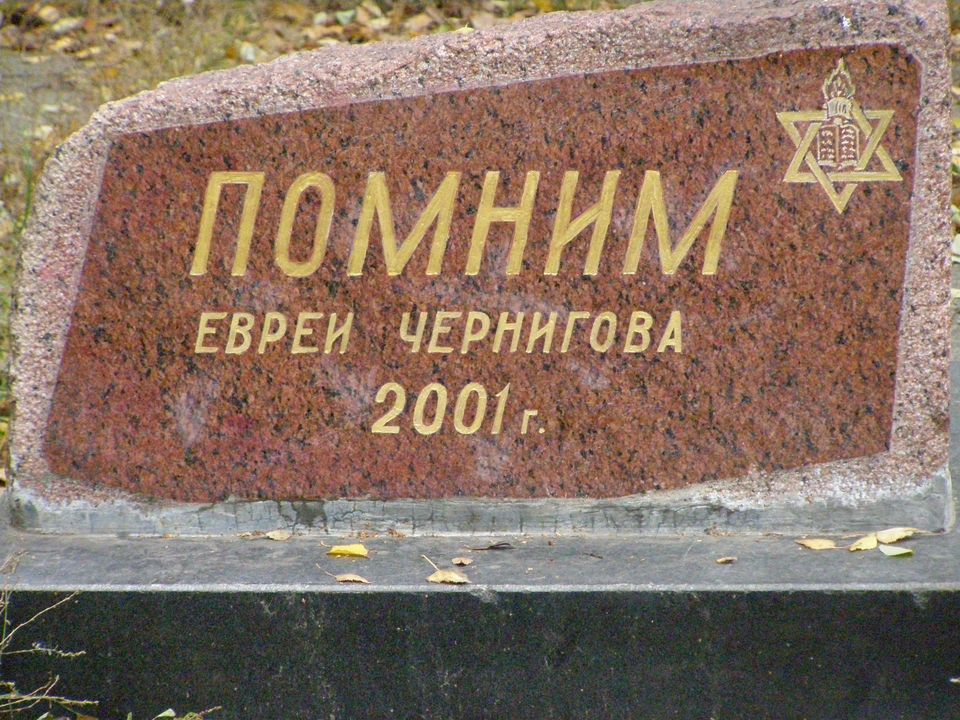 Урочище Березовый Ров, Братская могила мирных жителей