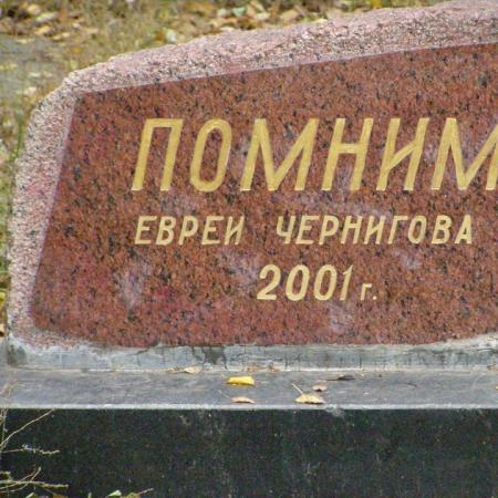 Урочище Березовый Ров, Братская могила мирных жителей