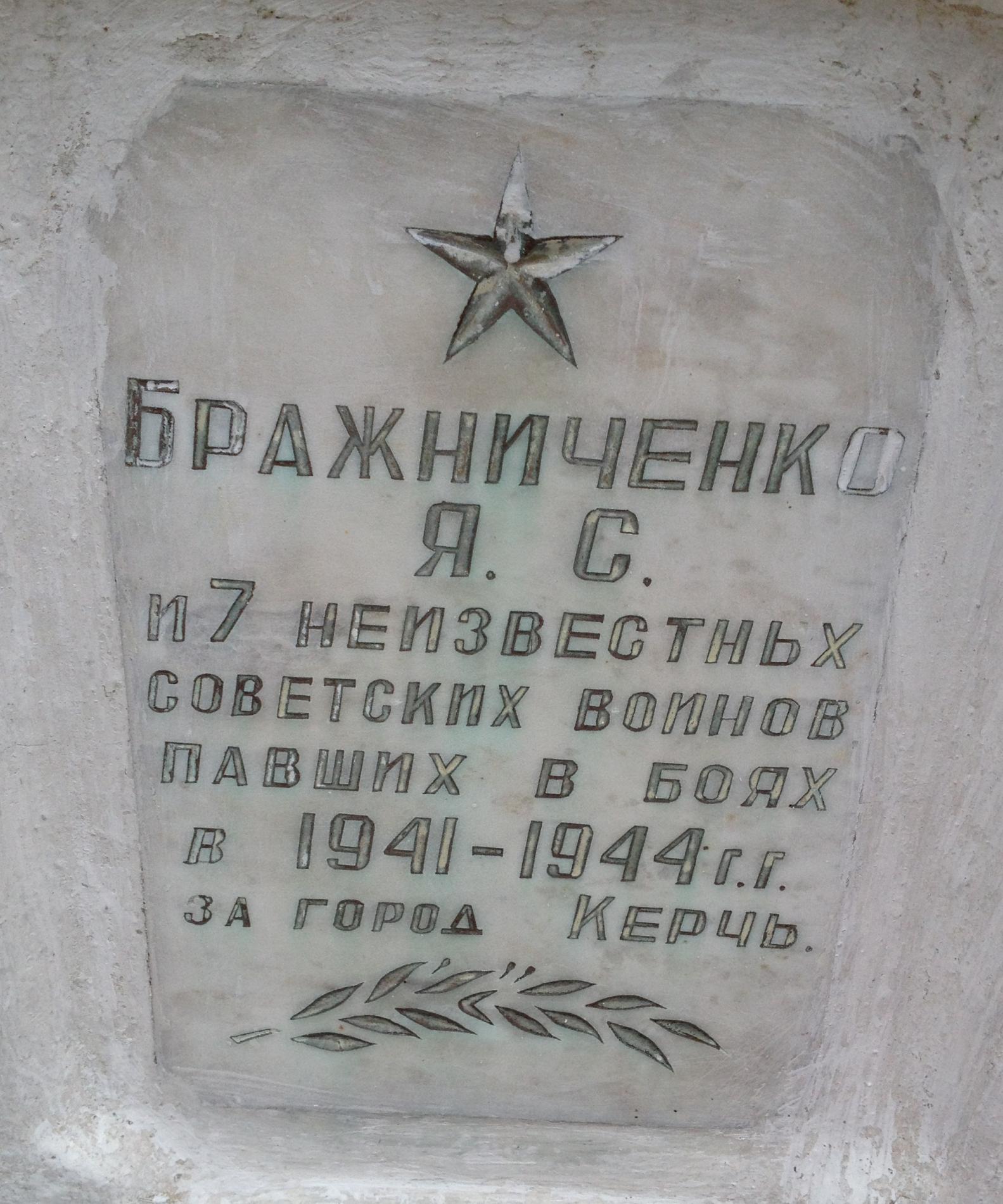 Городское воинское кладбище, г. Керчь