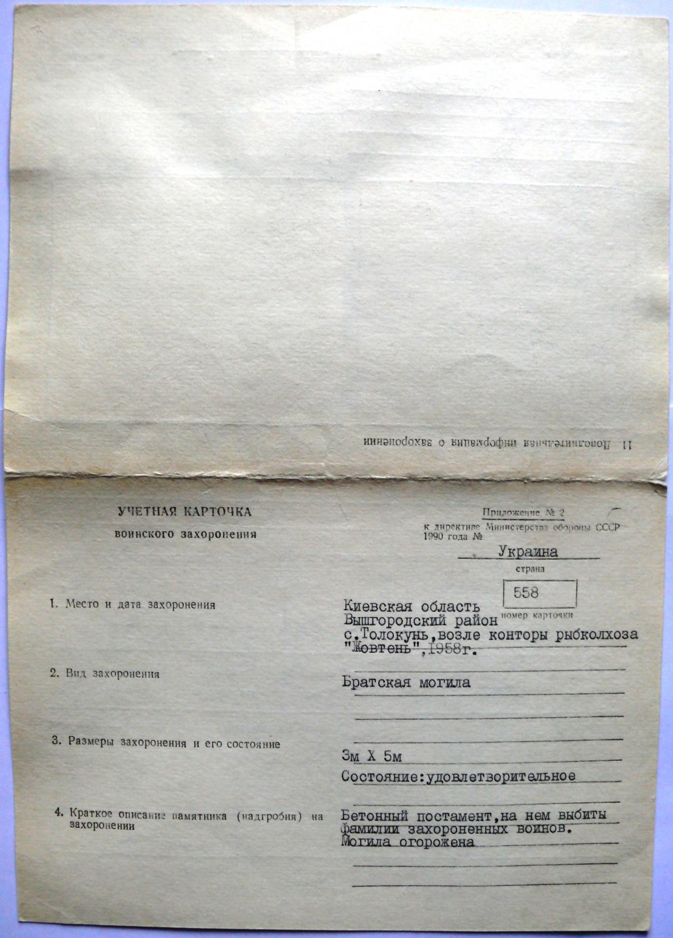 Братская могила у рыбхоза в с. Толокунь Вышгородского района