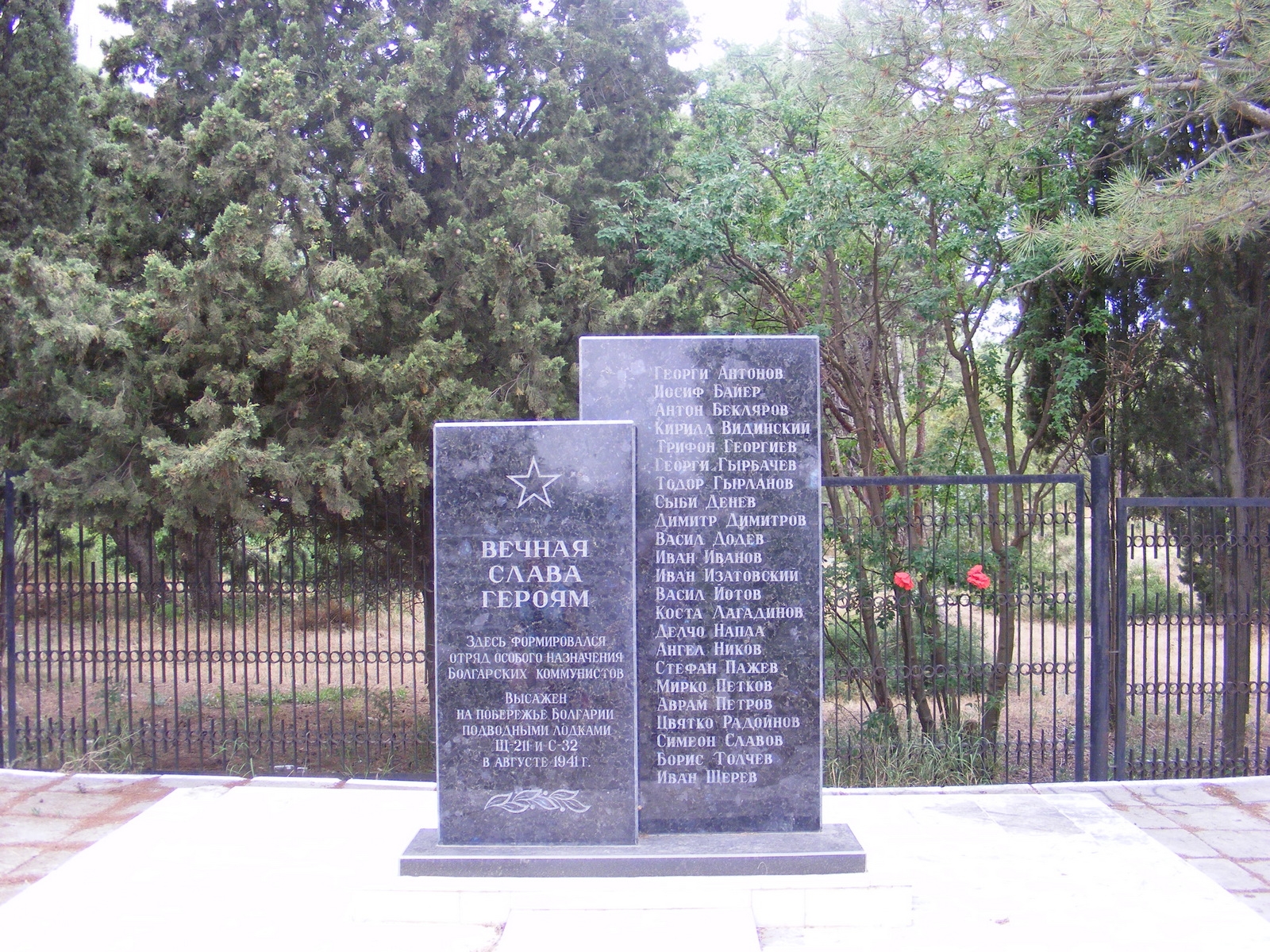 Памятник Болгарским коммунистам в б. Омега