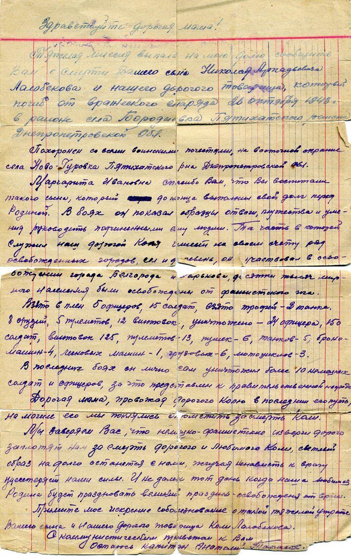Письмо командира матери