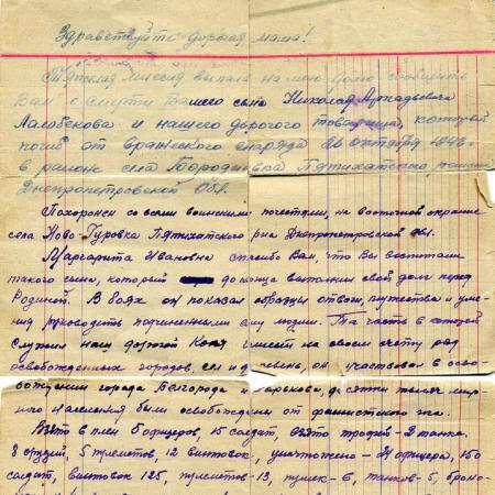 Письмо командира матери
