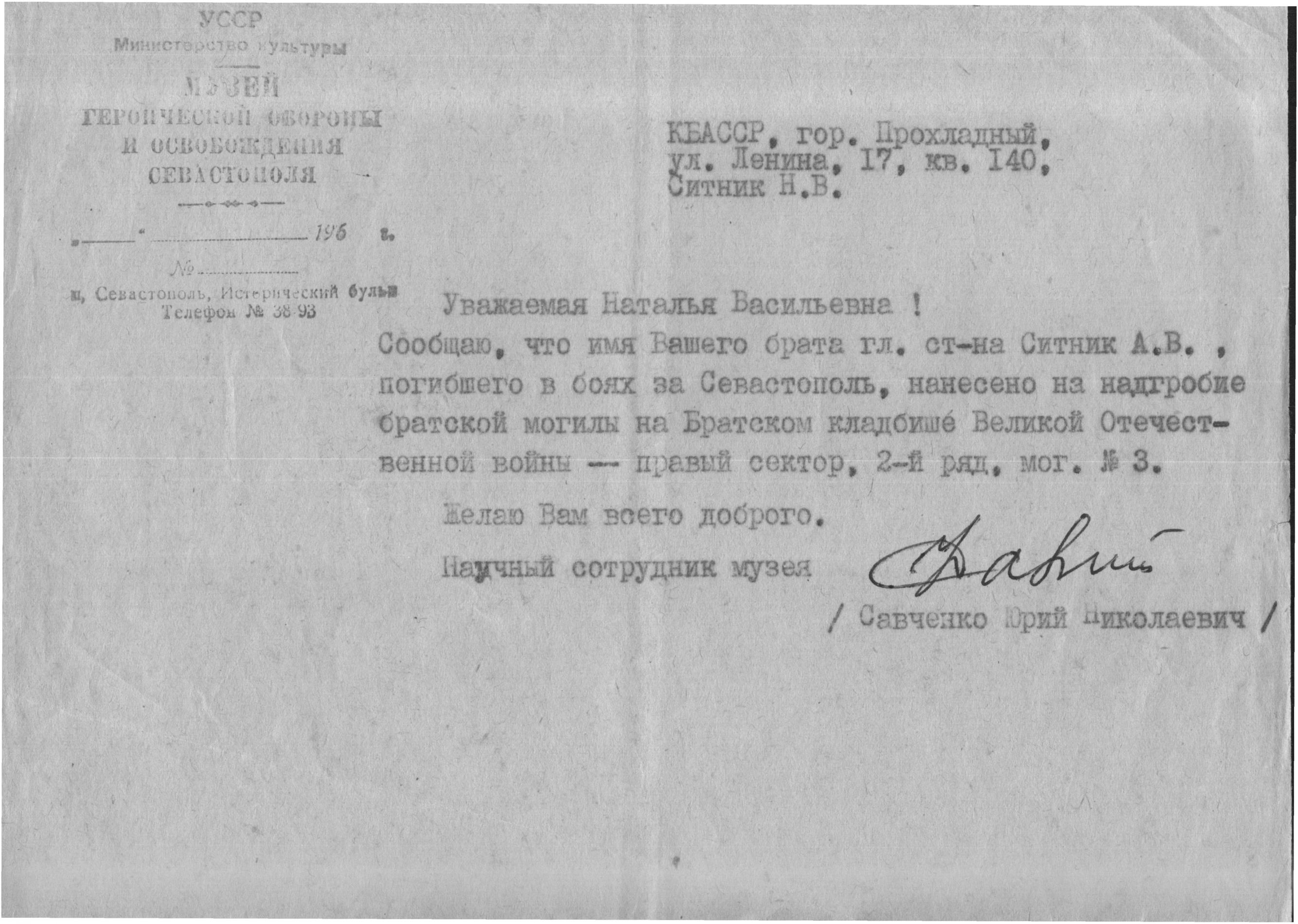 Ситник Александр Васильевич - извещение