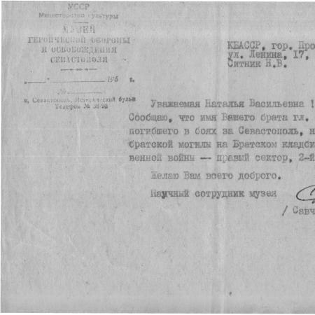Ситник Александр Васильевич - извещение