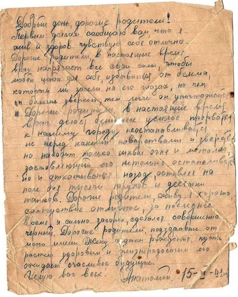 Лавриков Анатолий Александрович - письмо с фронта