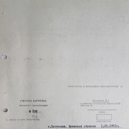 Группа братских могил в г. Богуслав
