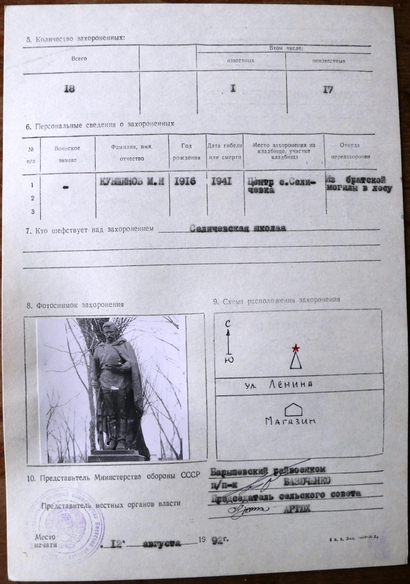 Братская могила в с. Сезенков Барышевского района