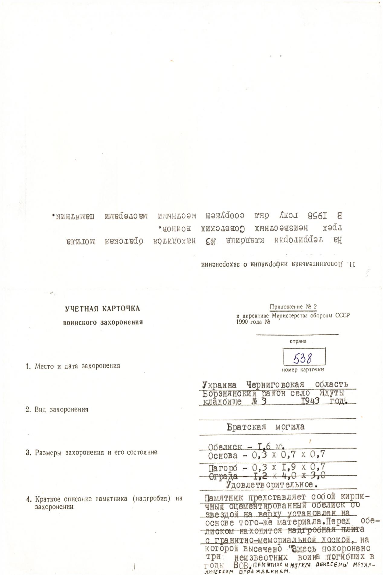 Братская могила на кладбище в с. Ядуты Борзнянского района