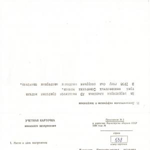 Братская могила на кладбище №2