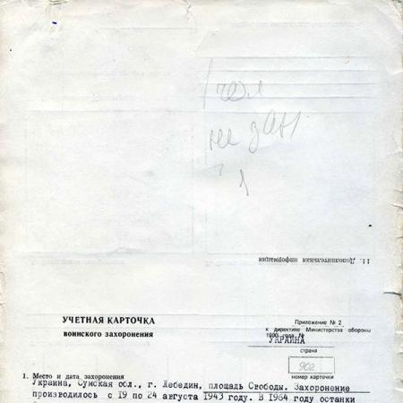 Паспорт воинского захоронения