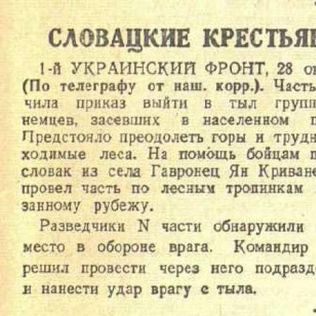 Заметка из газеты "Красная Звезда", 29.10.1944 г.