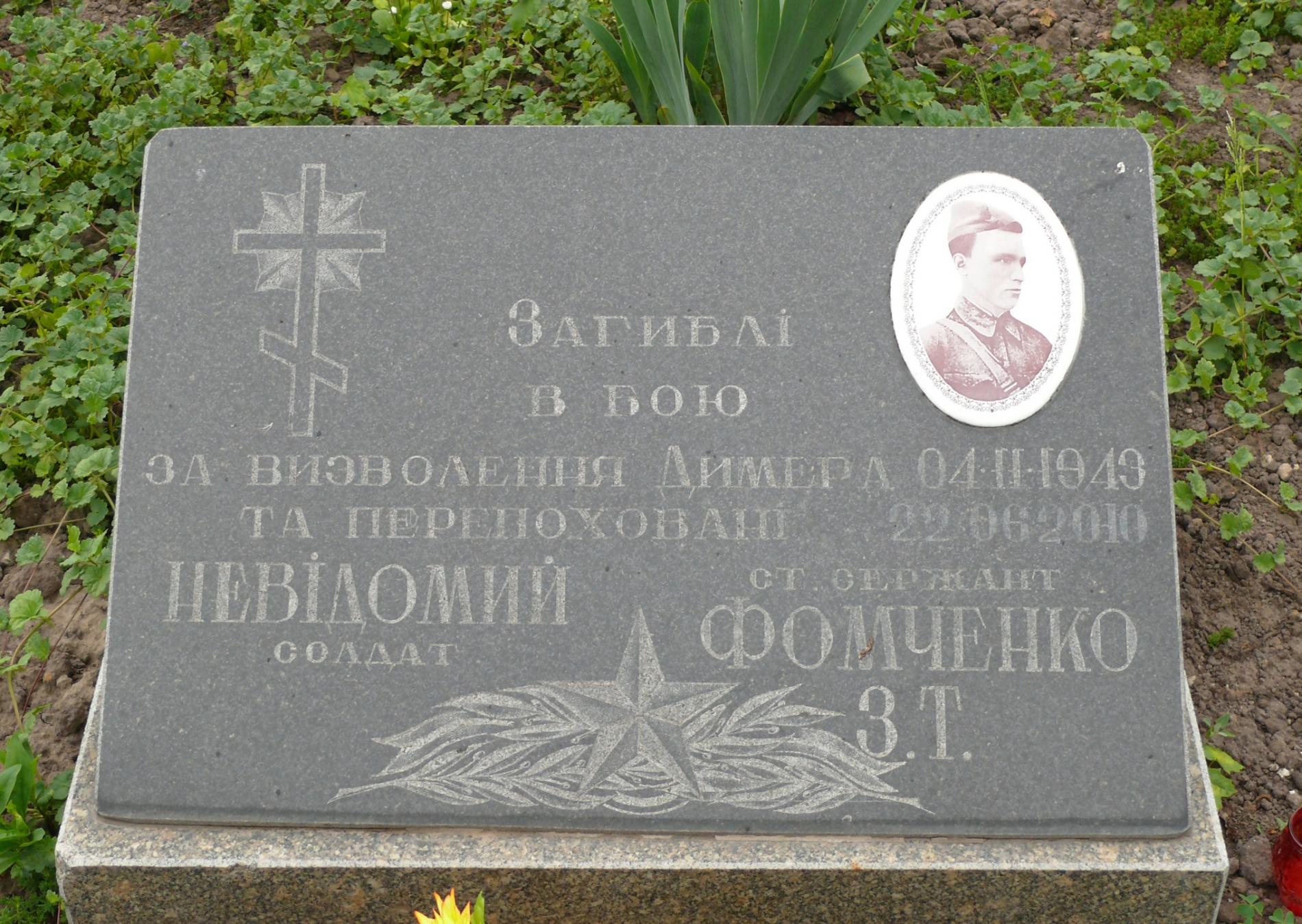 Братская могила в пгт. Дымер Вышгородского района