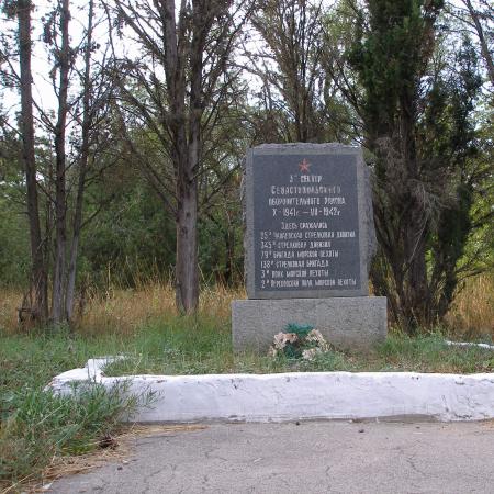 Памятный знак 3 сектора обороны Севастополя