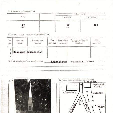 Братская могила в с. Марковцы Бобровицкого района