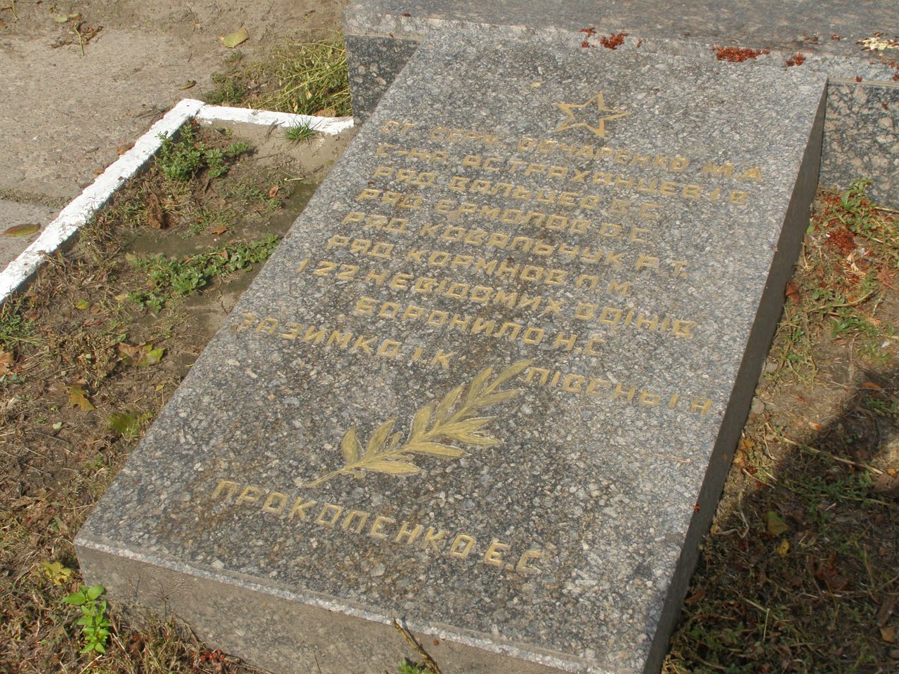 Мемориал "Холм Славы" в г. Бобровица