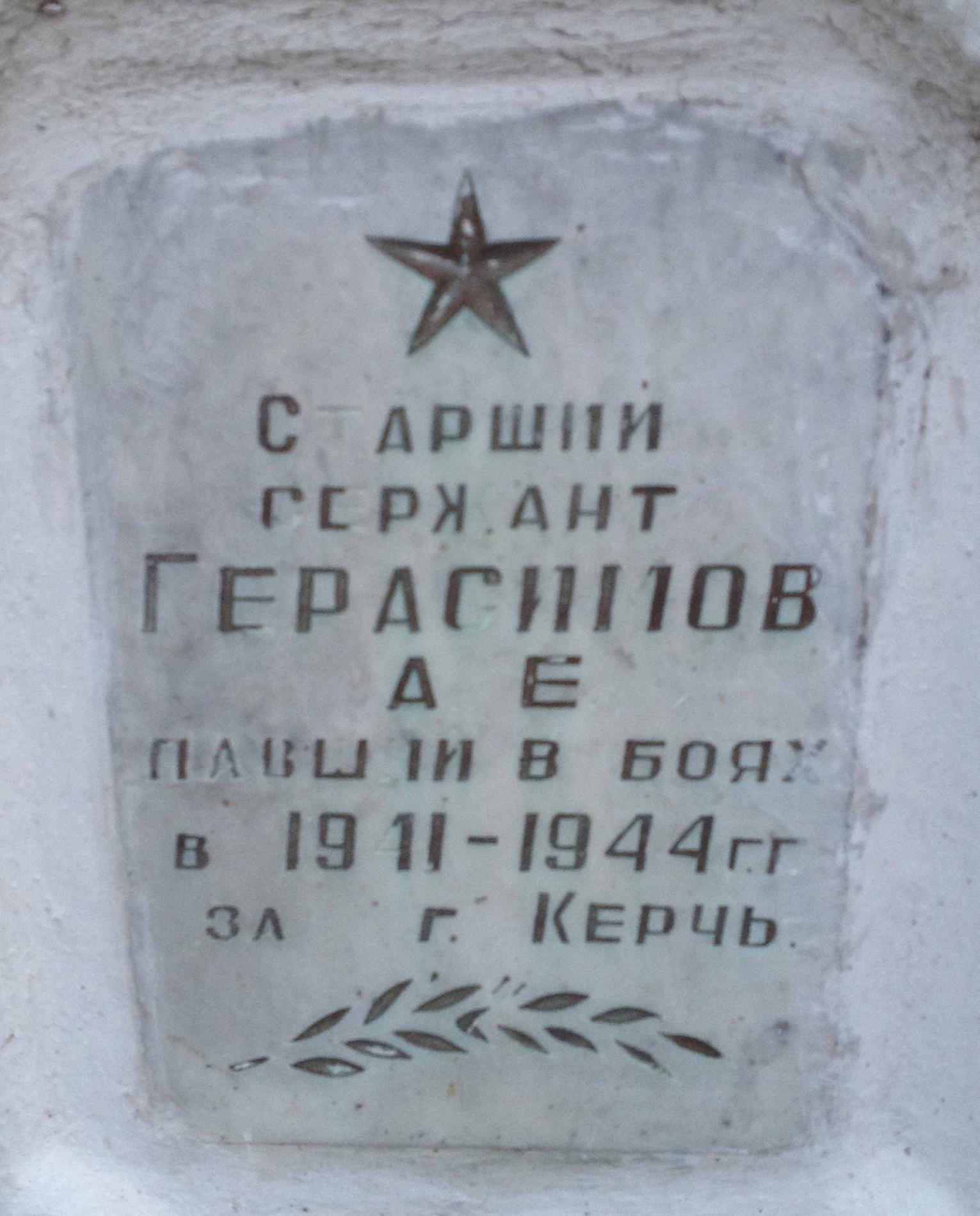 Городское воинское кладбище, г. Керчь
