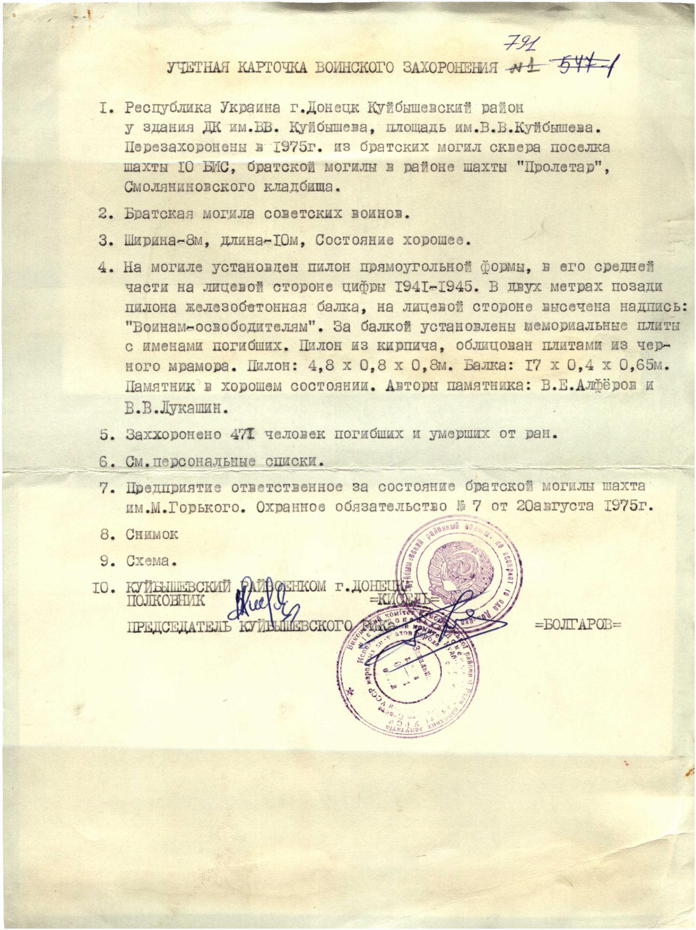 Братская могила у ДК им. Куйбышева в г. Донецке