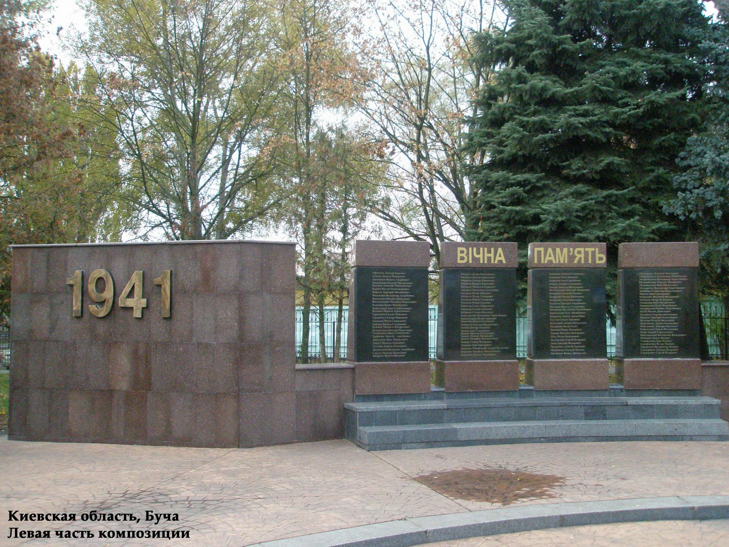 Памятник Воинам ВОВ - Киевская область, г. Буча