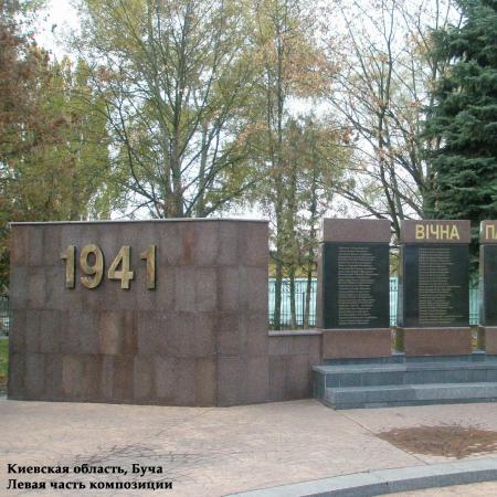 Памятник Воинам ВОВ - Киевская область, г. Буча