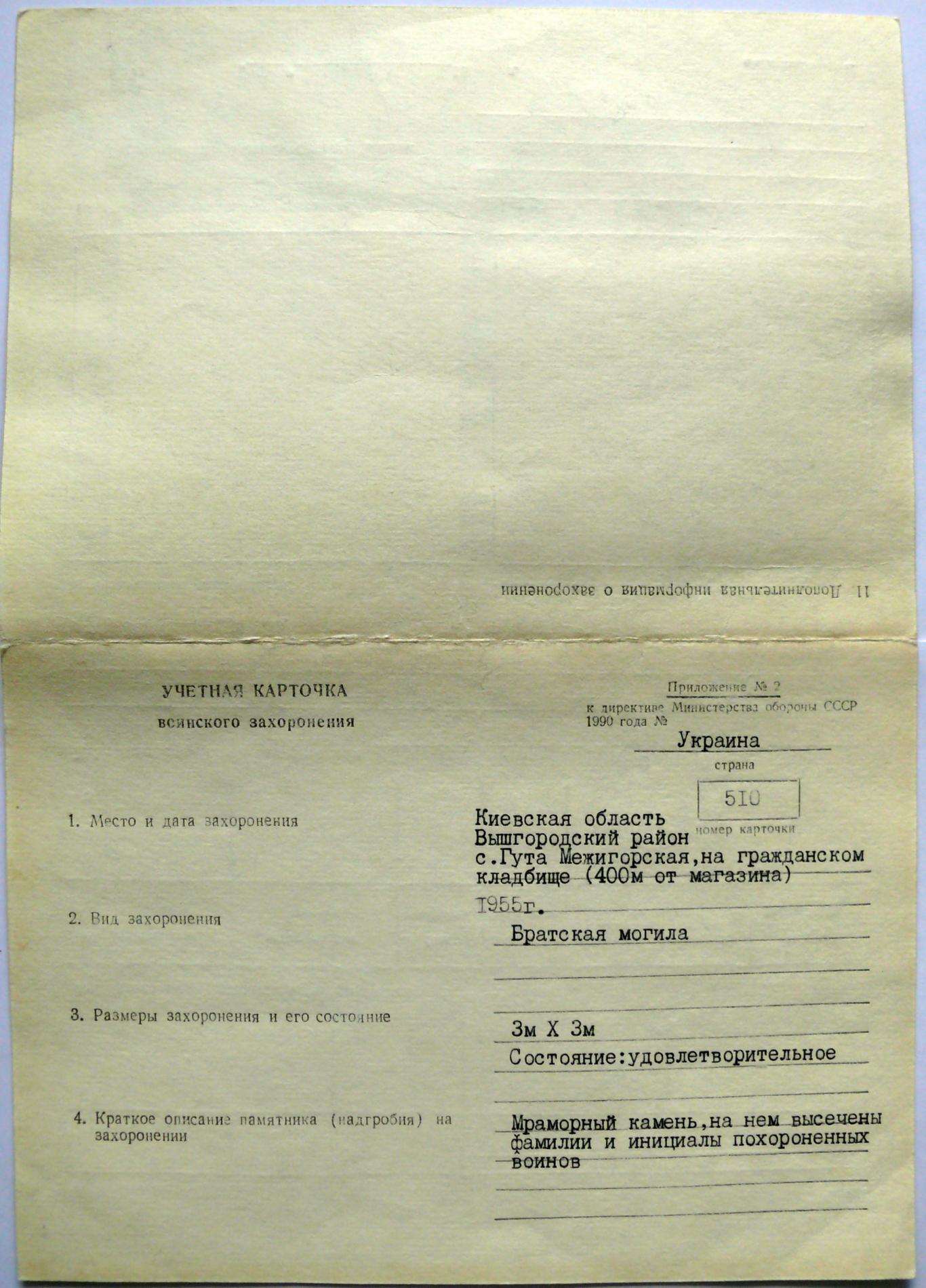 Братская могила на кладбище с. Гута-Межигорская Вышгородского района
