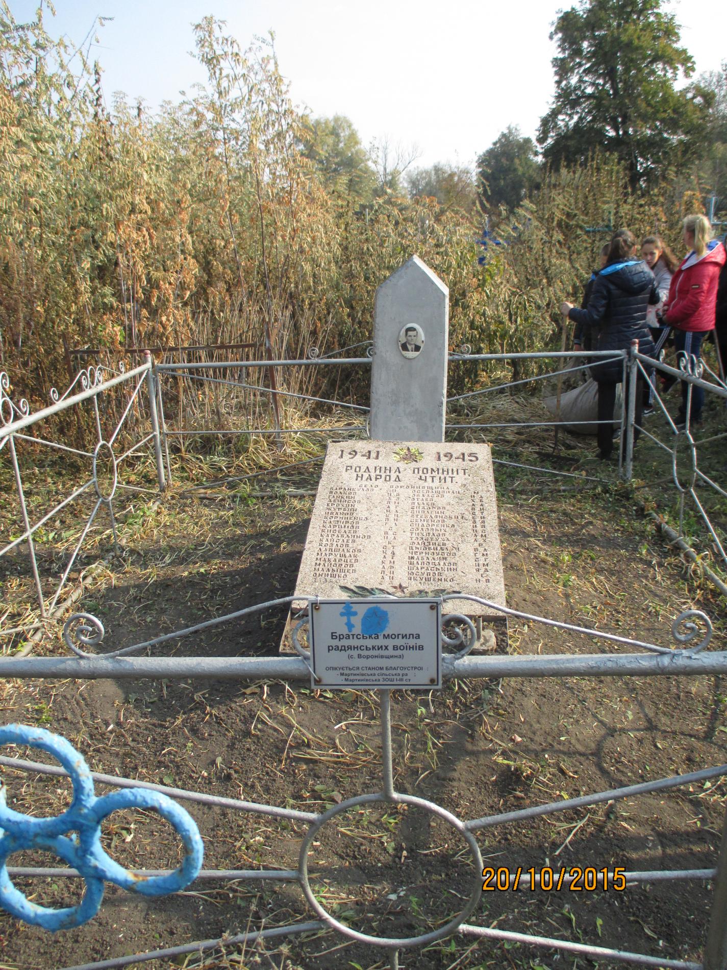 с. Вороновщина, братское воинское захоронение