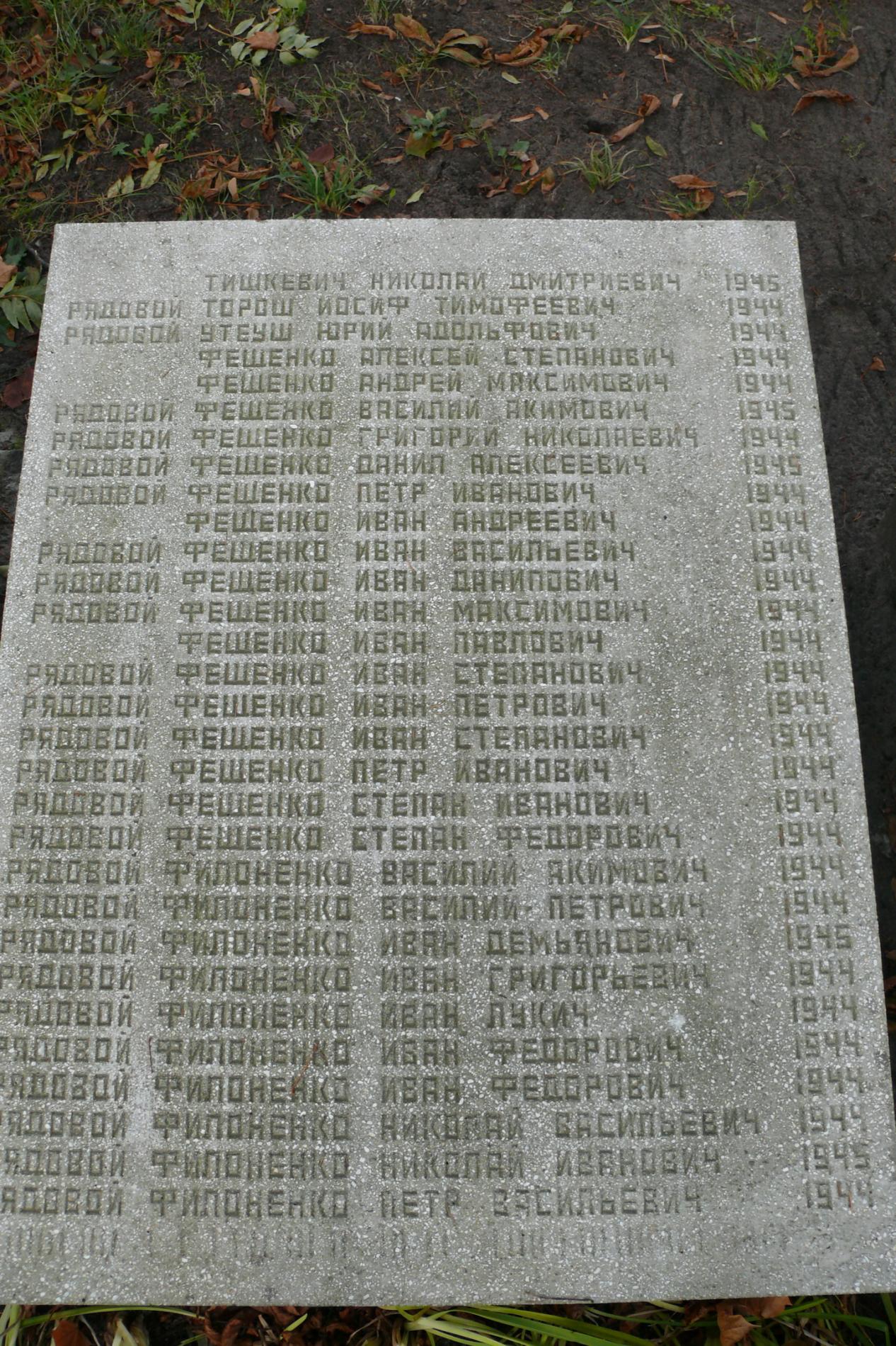 с. Чоповичи, памятный знак в честь воинов-односельчан