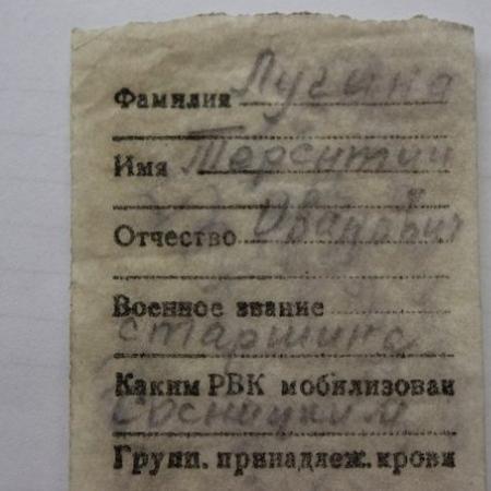 Лугина Терентий Иванович