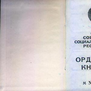 Орденская книжка
