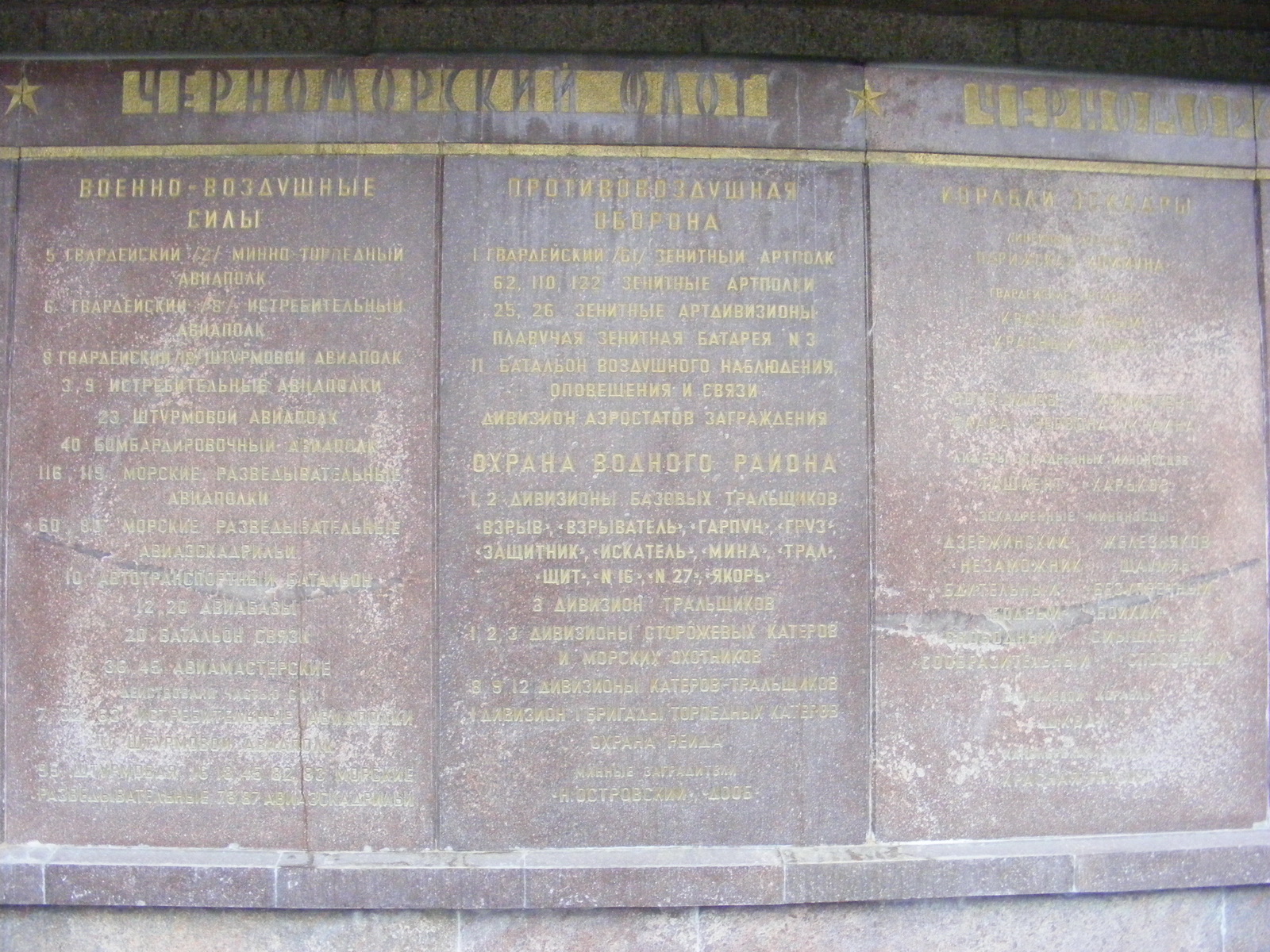 Мемориал Победы