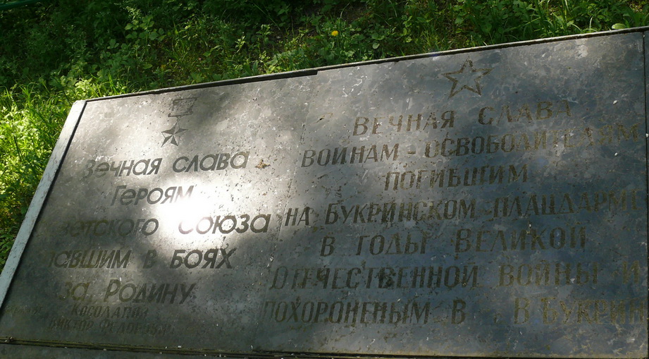с. Великий Букрин