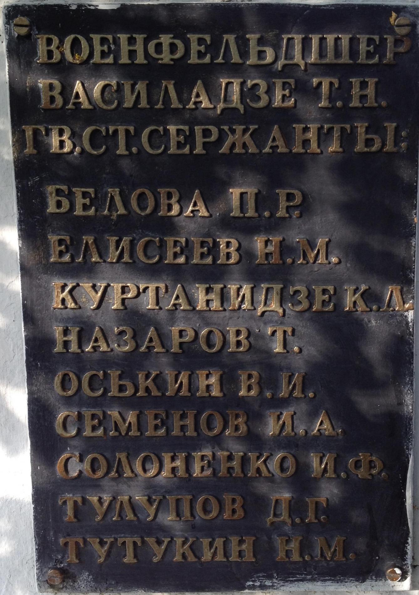Братское кладбище Воинов 128 гвардейской горно-стрелковой дивизии