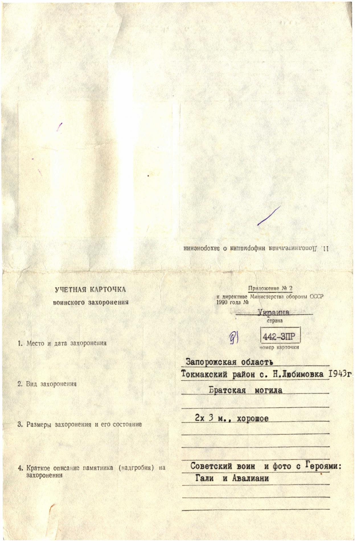 Братская могила в с. Новолюбимовка Токмакского района