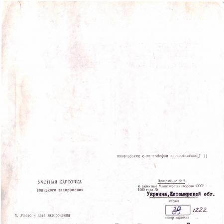 Братская могила в пгт Емильчино