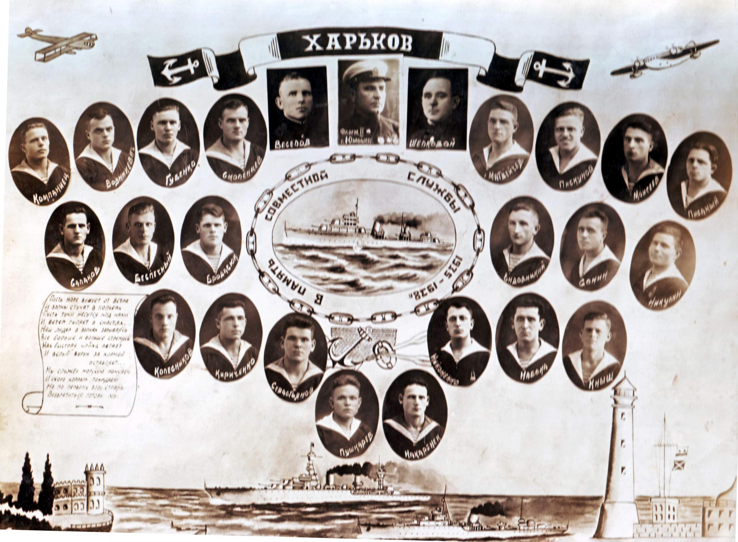 В память совместной службы 1935-1938 г. Лидер &quot;Харьков&quot;