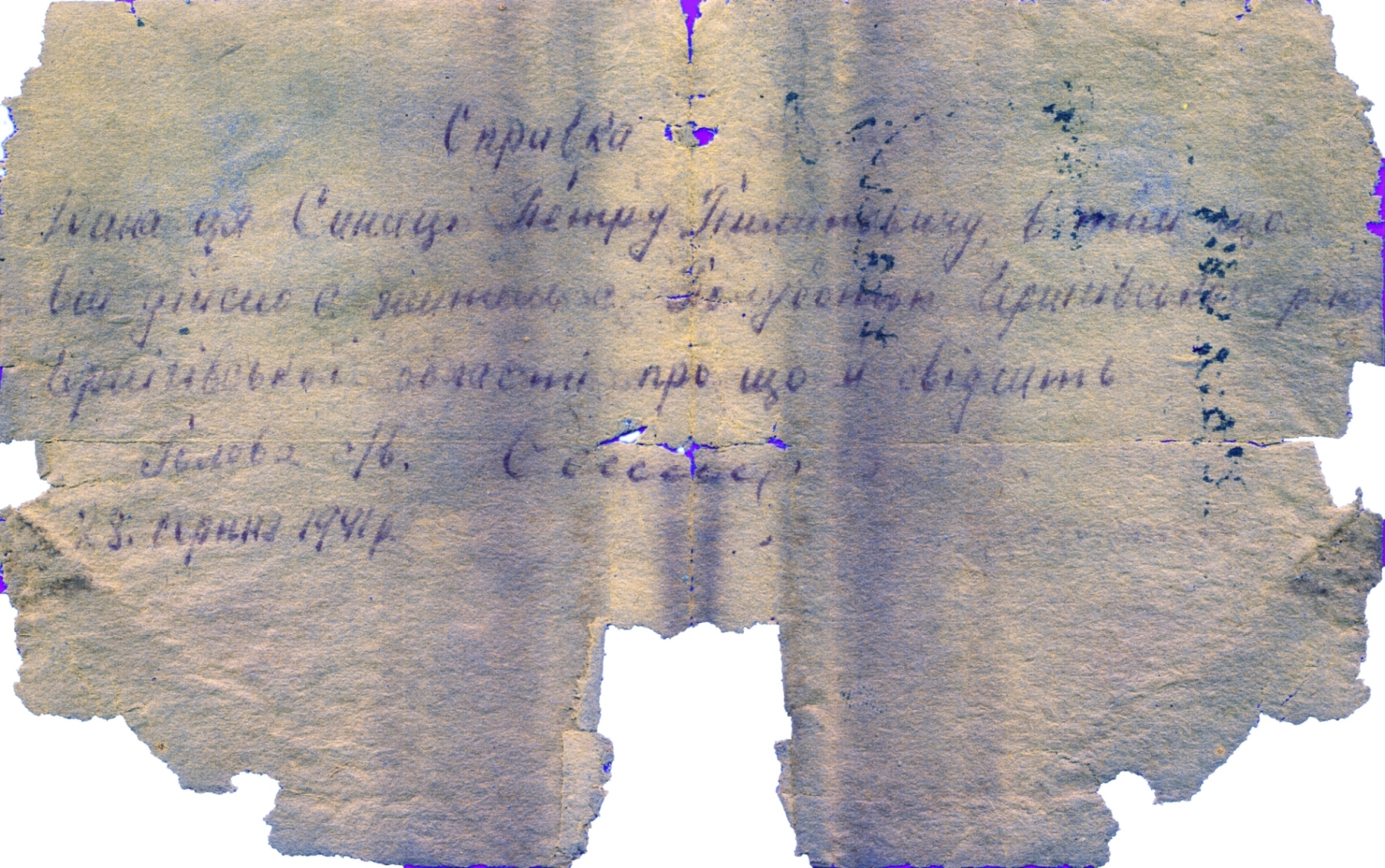 Синица Петр Филиппович