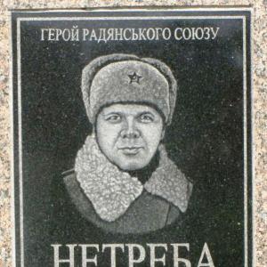 Мемориальная табличка ГСС Василию Нетребе г. Борзна Черниговской обл. 