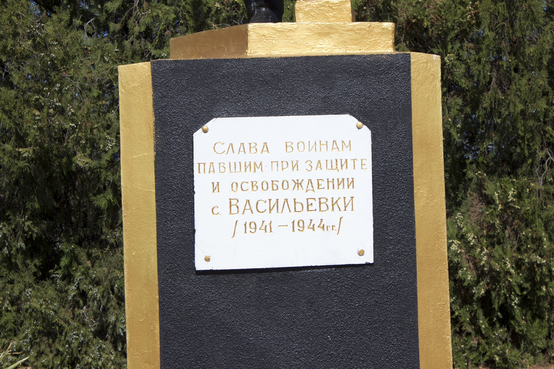 Братская могила в с. Васильевка Беляевского района