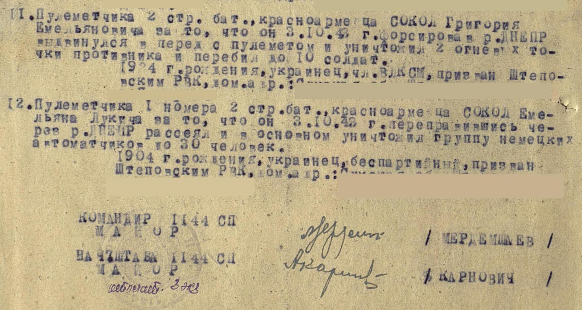 Наградной лист на медаль "За Отвагу"